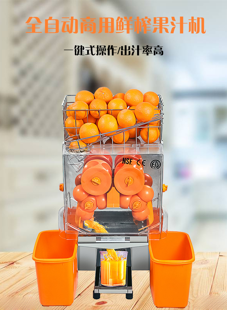鲜橙榨汁机